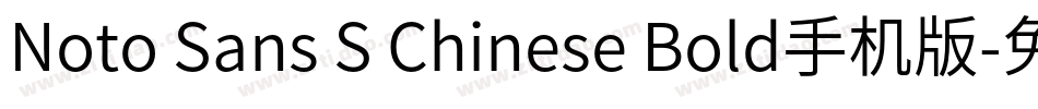 Noto Sans S Chinese Bold手机版字体转换